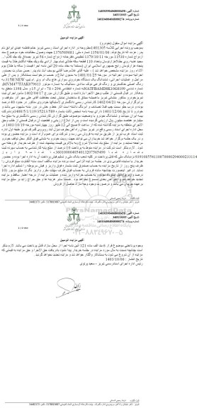 مزایده فروش یک دستگاه خودروی سواری هاچ بک ام.وی. ام