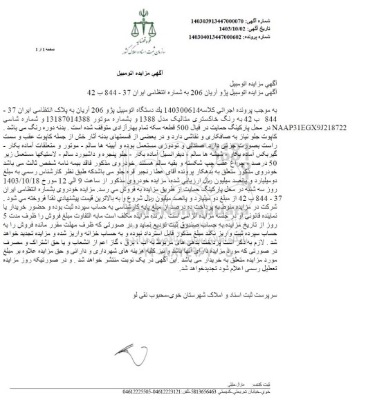 مزایده فروش یک دستگاه اتومبیل پژو 206 به رنگ خاکستری متالیک