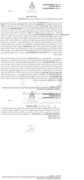 مزایده فروش یکدستگاه سمند مدل 1389 به رنگ سفید