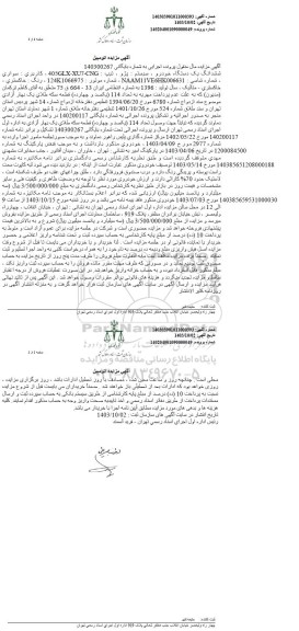 مزایده خودرو سیستم پژو 405