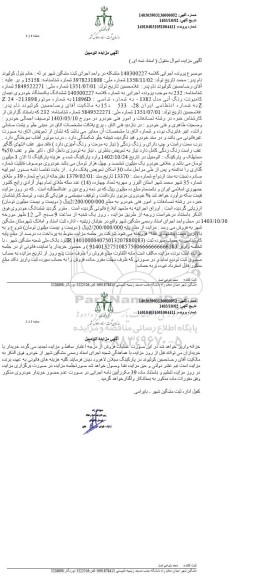 مزایده فروش کامیونت رنگ آبی