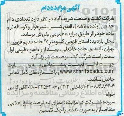 مزایده فروش دام 