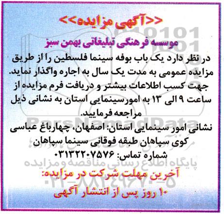 مزایده یکباب بوفه