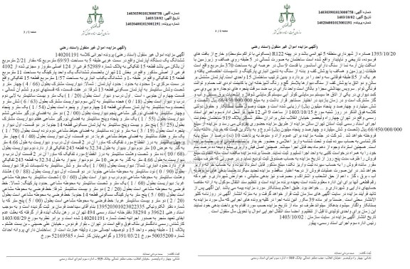 مزایده ششدانگ یک دستگاه اپارتمان به مساحت 69.63 مترمربع