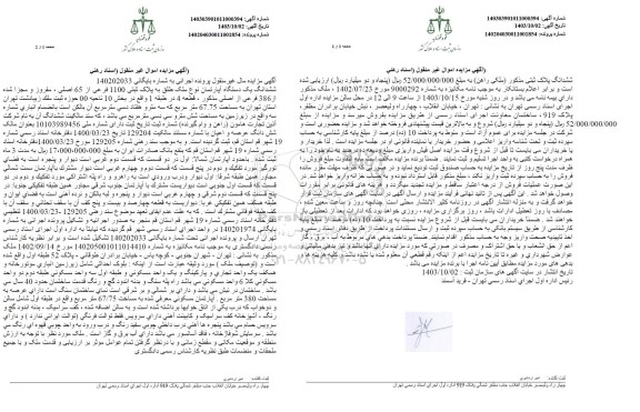 مزایده یک دستگاه آپارتمان به مساحت 67.75 مترمربع