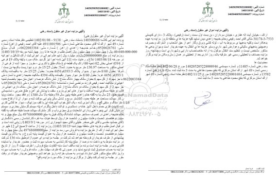 مزایده فروش ملک پلاک 19 فرعی از 4394 اصلی بخش 02 ناحیه 00