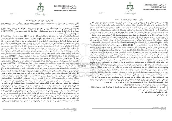 مزایده یک دستگاه آپارتمان به مساحت 76.1 مترمربع