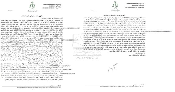 مزایده فروش ملک با پلاک ثبتی 362 فرعی از 303 اصلی