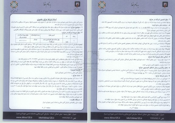 اسناد شرایط حراج حضوری اجاره مغازه