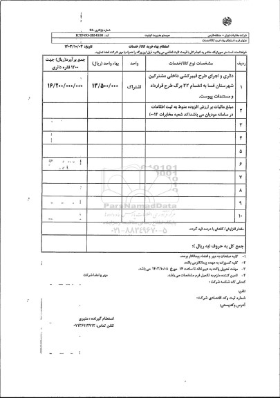 استعلام دائری و اجرای طرح فیبرکشی داخلی مشرکین شهرستان فسا