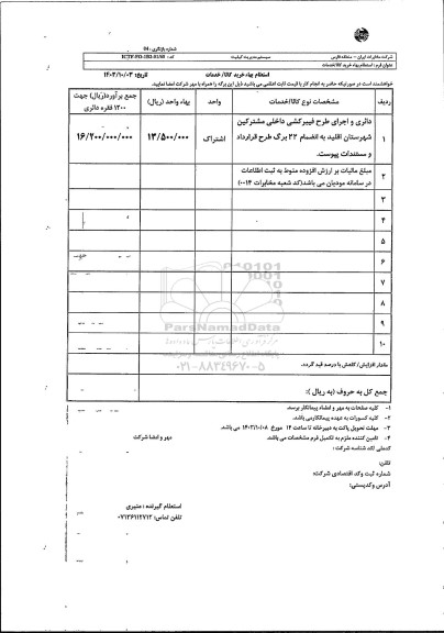 استعلام دائری و اجرای طرح فیبرکشی داخلی مشترکین 