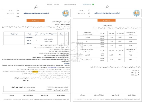 استعلام بولت هیتر القایی