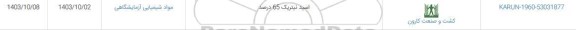 استعلام اسید نیتریک 66 درصد