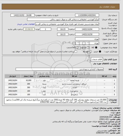 استعلام اقلام خدمات