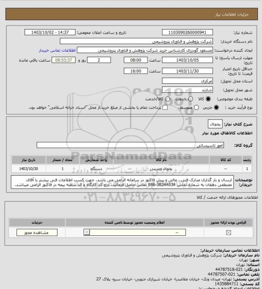 استعلام یخچال