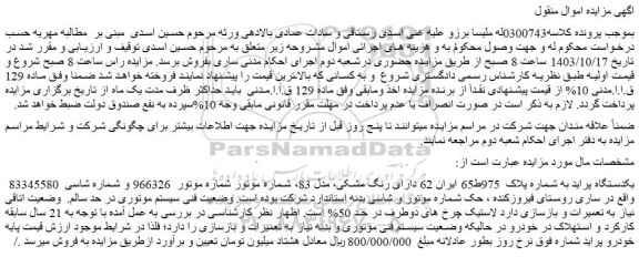 مزایده یکدستگاه پراید