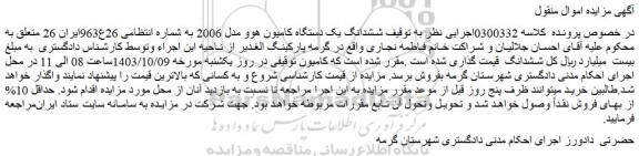 مزایده ششدانگ یک دستگاه کامیون هوو مدل 2006