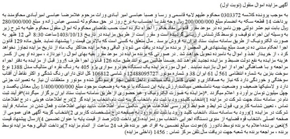 مزایده یک دستگاه خودرو سواری پژو 405 به رنگ نقره ای متالیک مدل 1388