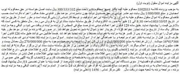مزایده 90 تخته ام دی اف خام به ابعاد 366*61*16