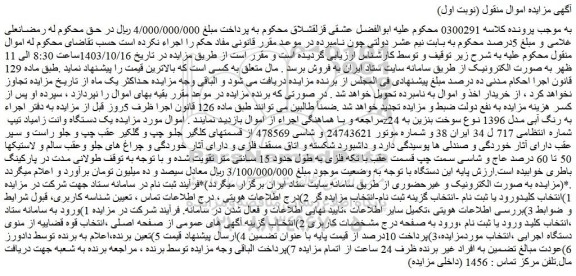 مزایده یک دستگاه وانت زامیاد تیپ z24 به رنگ آبی مدل 1396 نوع سوخت بنزین