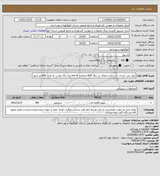 استعلام ورق پلی کربنات دو جداره شفاف بی رنگ RFX ضخامت 8 mm وزن رنگ روشن به متراژ 900متر مربع