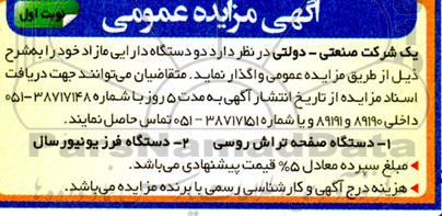 مزایده دو دستگاه دارایی مازاد شامل دستگاه صفحه تراش روسی و...
