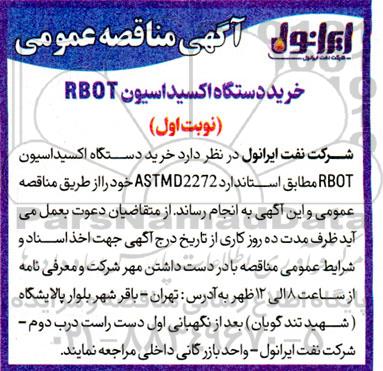 مناقصه خرید دستگاه اکسیداسیون RBOT