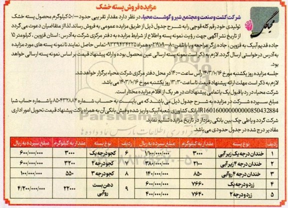 مزایده فروش پسته خشک