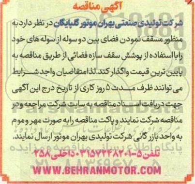 مناقصه مسقف نمودن فضای بین دو سوله از سوله های خود
