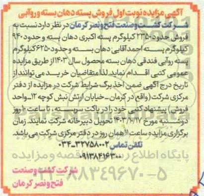 مزایده نوبت اول فروش پسته دهان بسته و روآبی
