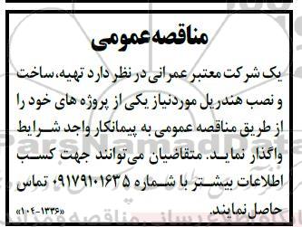 مناقصه تهیه، ساخت و نصب هندریل