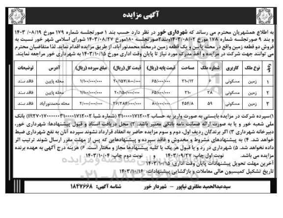 مزایده فروش زمین