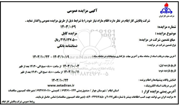 مزایده کابل