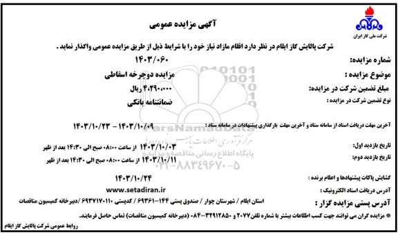 مزایده دوچرخه اسقاطی