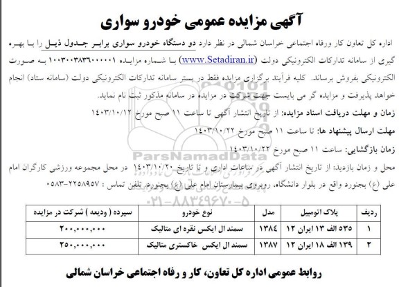 مزایده خودرو سواری