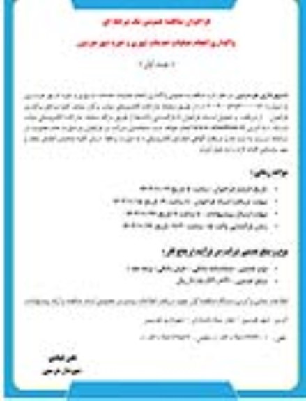 فراخوان مناقصه واگذاری انجام عملیات خدمات شهری و غیره شهر 