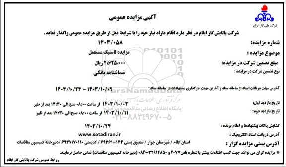 مزایده لاستیک مستعمل