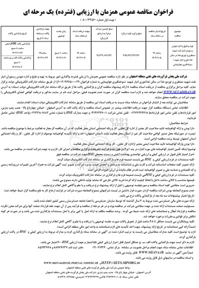 فراخوان مناقصه تهیه و طبخ و اداره نمودن رستوران انبار نفت