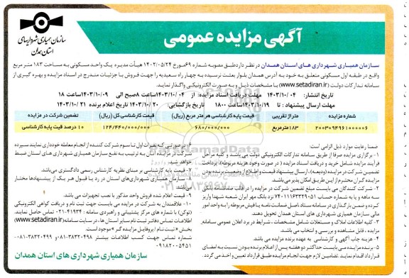 یک واحد مسکونی به مساحت 183 متر مربع