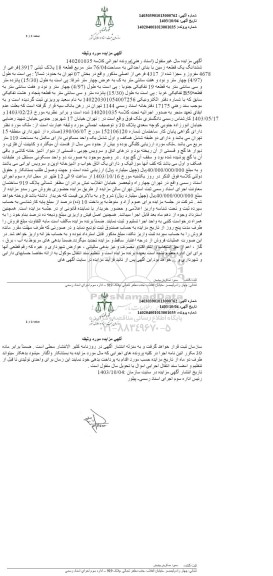 مزایده پلاک ثبتی 3917 فرعی از 4678 مفروز و مجزی شده از 4317 فرعی از اصلی