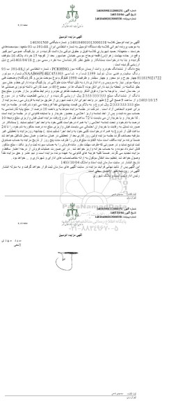 مزایده پنج دانگ از ششدانگ خودرو وانت آریسان دوگانه سوز pciohng
