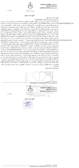 مزایده فروش یکدستگاه سواری پژو 206 SD مدل 1396