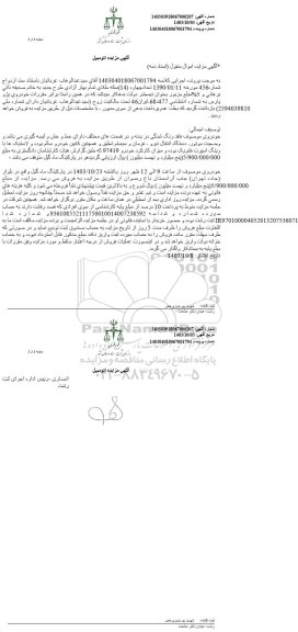مزایده خودروی پژو پارس