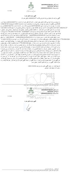 مزایده تلفن همراه