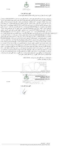 مزایده تلفن همراه