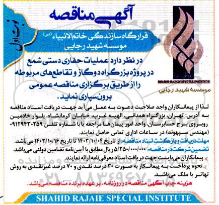 مناقصه عملیات حفاری دستی شمع در پروژه بزرگراه