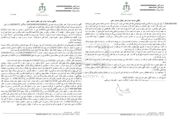 مزایده یک واحد آپارتمان به مساحت 37.5 مترمربع