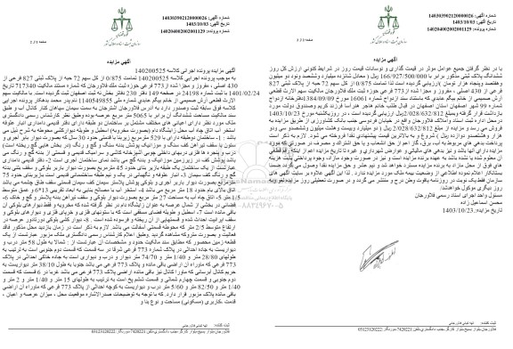 مزایده 0/875 از کل سهم 72 حبه از پلاک تبتی 827 فرعی از 430 اصلی ، مفروز و مجزا شده از 773 فرعی