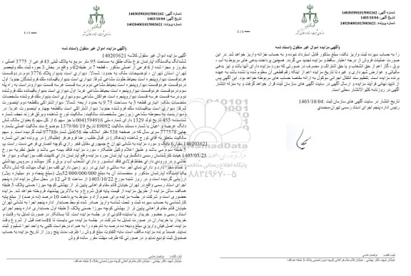 مزایده یکدستگاه آپارتمان به مساحت 95 مترمربع