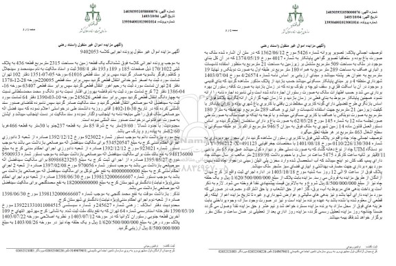 مزایده فروش یک قطعه زمین به مساحت 2315 مترمربع